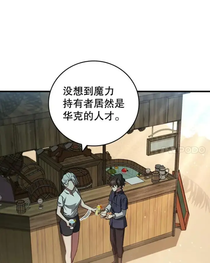 漫画《吞龙魔法师》11.守护者的宿命第60张图