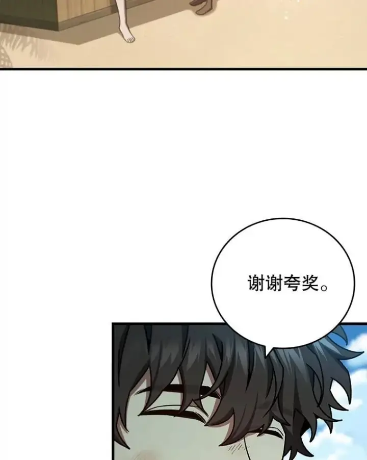 漫画《吞龙魔法师》11.守护者的宿命第61张图