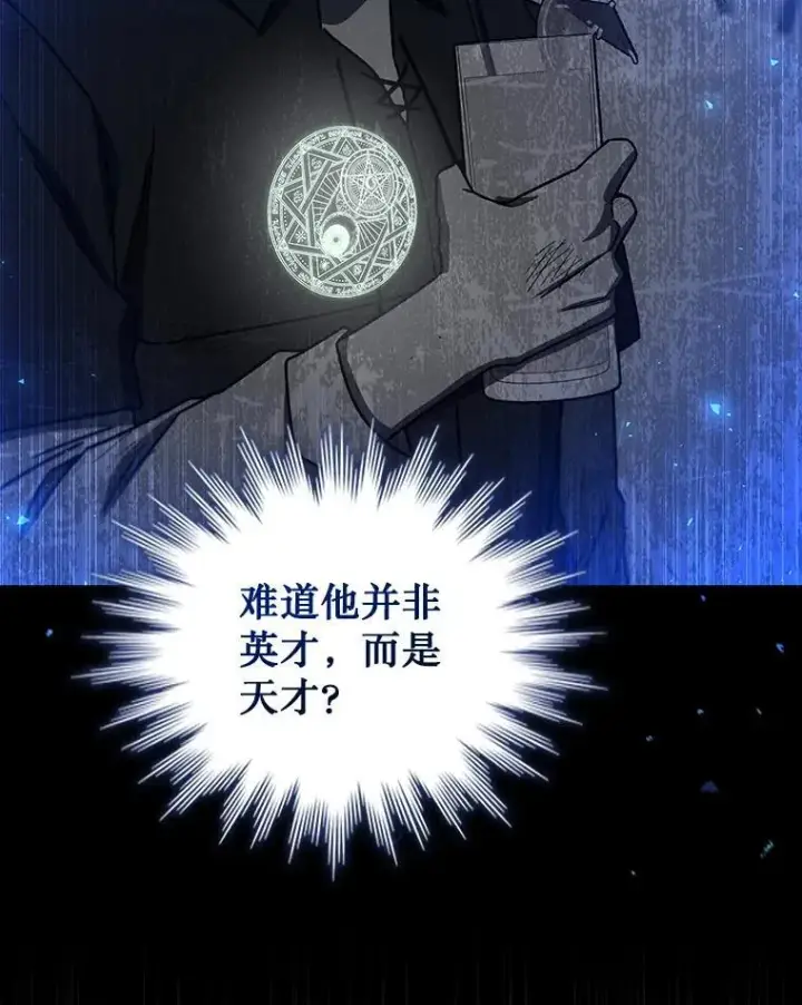 漫画《吞龙魔法师》11.守护者的宿命第65张图