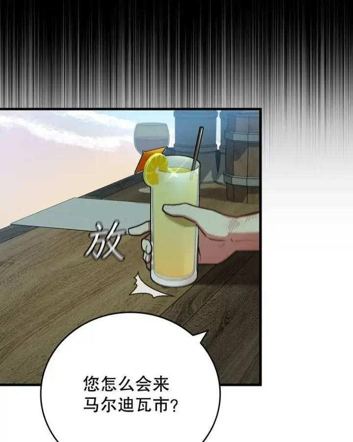 漫画《吞龙魔法师》11.守护者的宿命第66张图