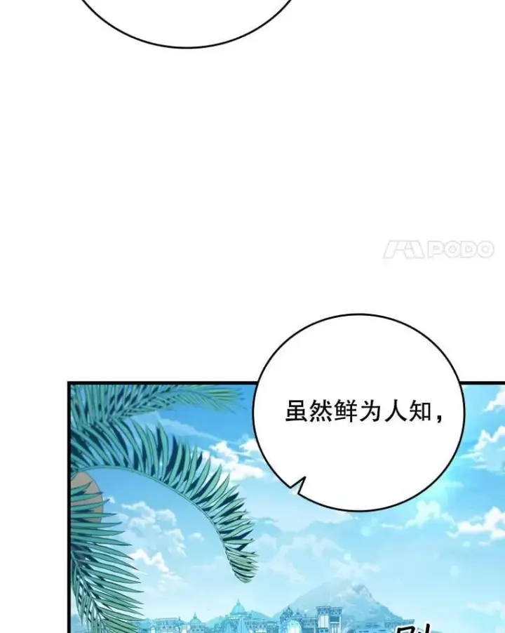 漫画《吞龙魔法师》11.守护者的宿命第67张图