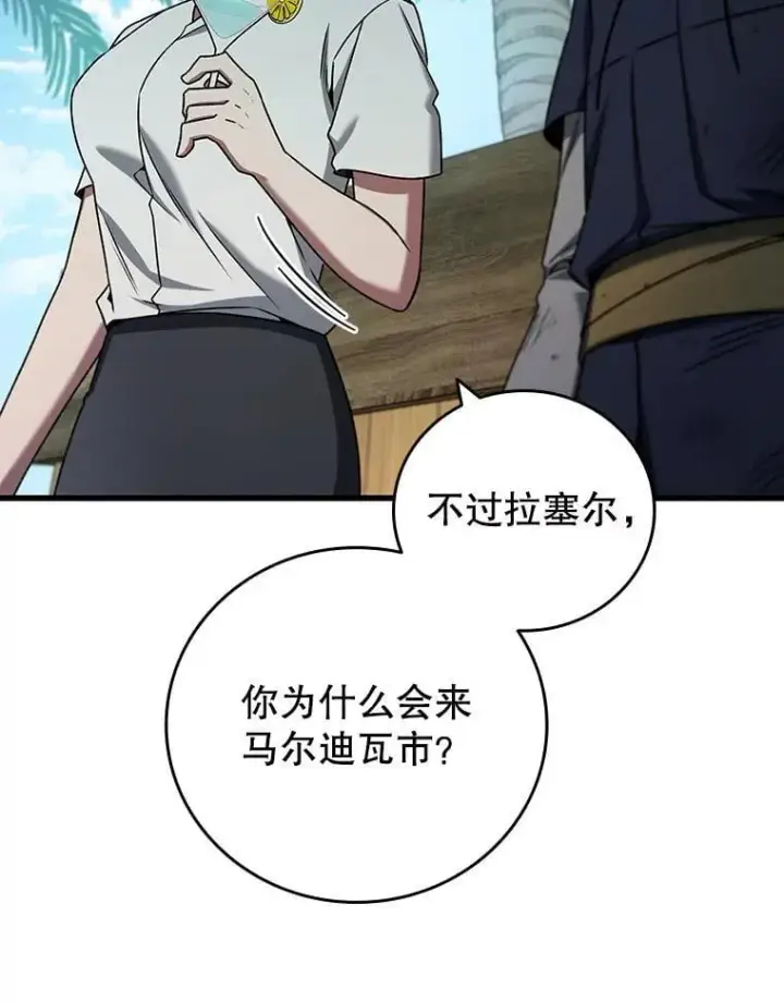 漫画《吞龙魔法师》11.守护者的宿命第71张图