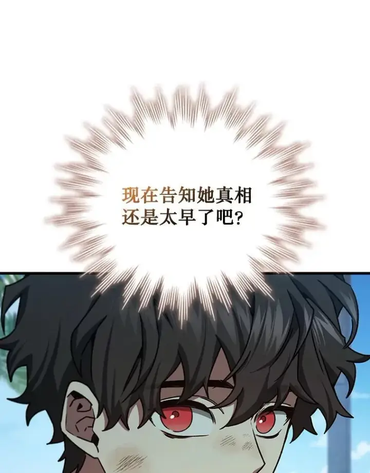 漫画《吞龙魔法师》11.守护者的宿命第72张图