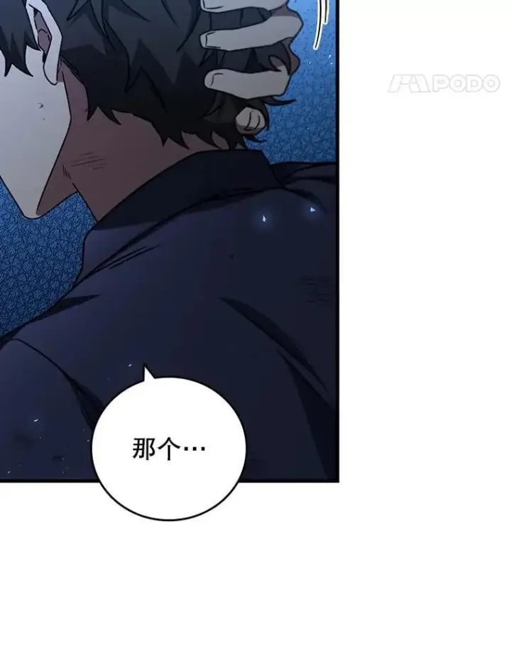 漫画《吞龙魔法师》11.守护者的宿命第74张图