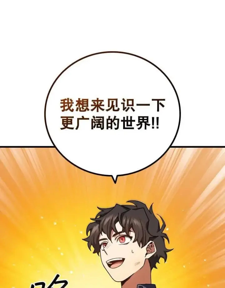 漫画《吞龙魔法师》11.守护者的宿命第75张图