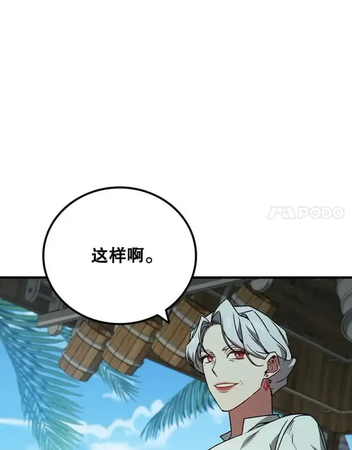 漫画《吞龙魔法师》11.守护者的宿命第77张图