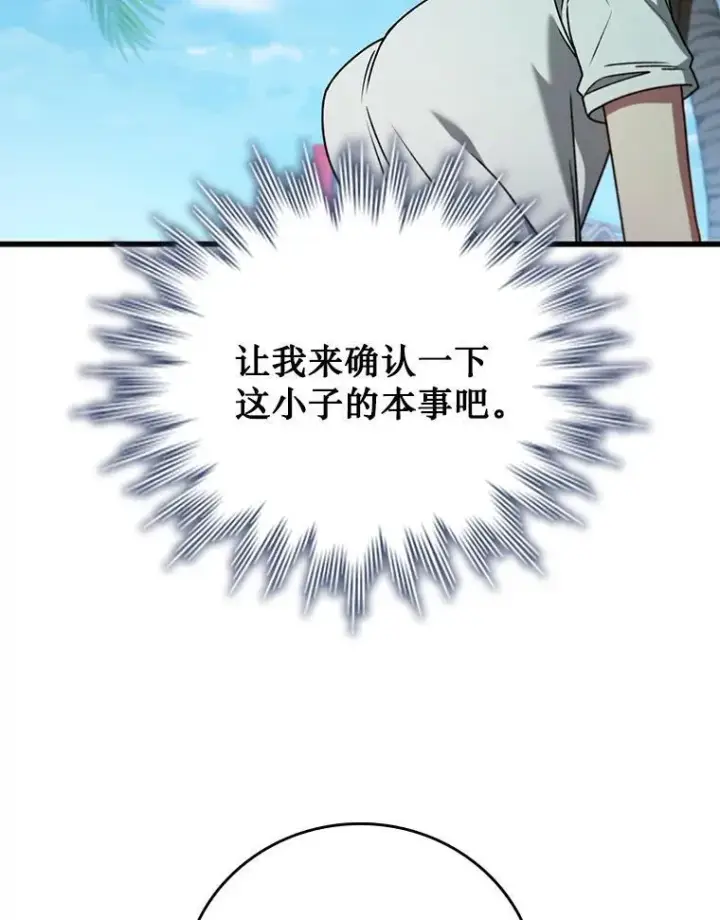 漫画《吞龙魔法师》11.守护者的宿命第78张图