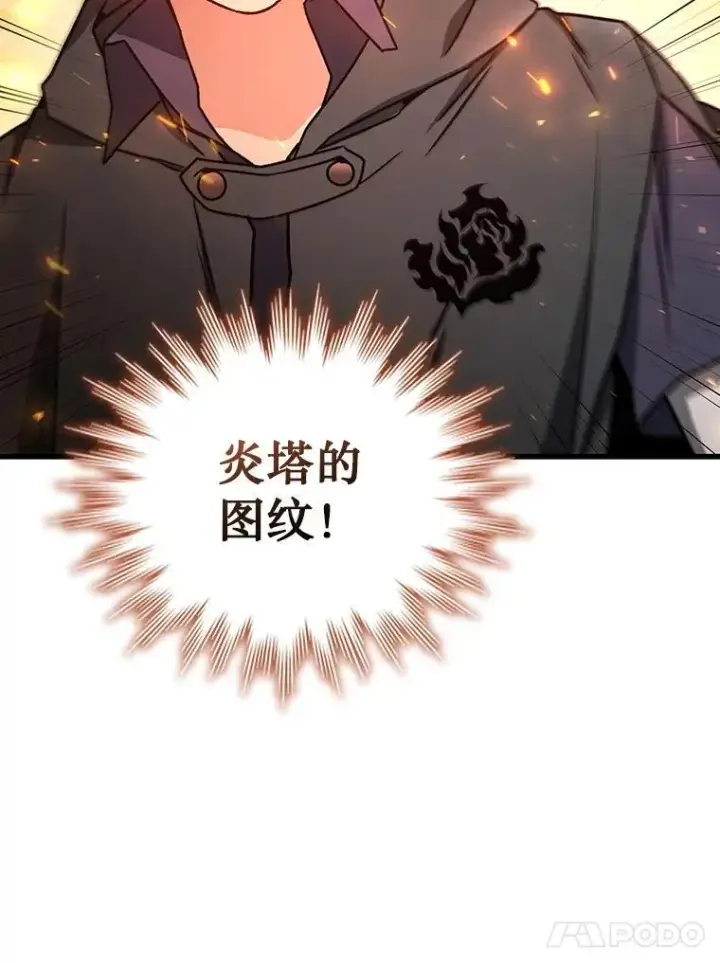 漫画《吞龙魔法师》11.守护者的宿命第84张图