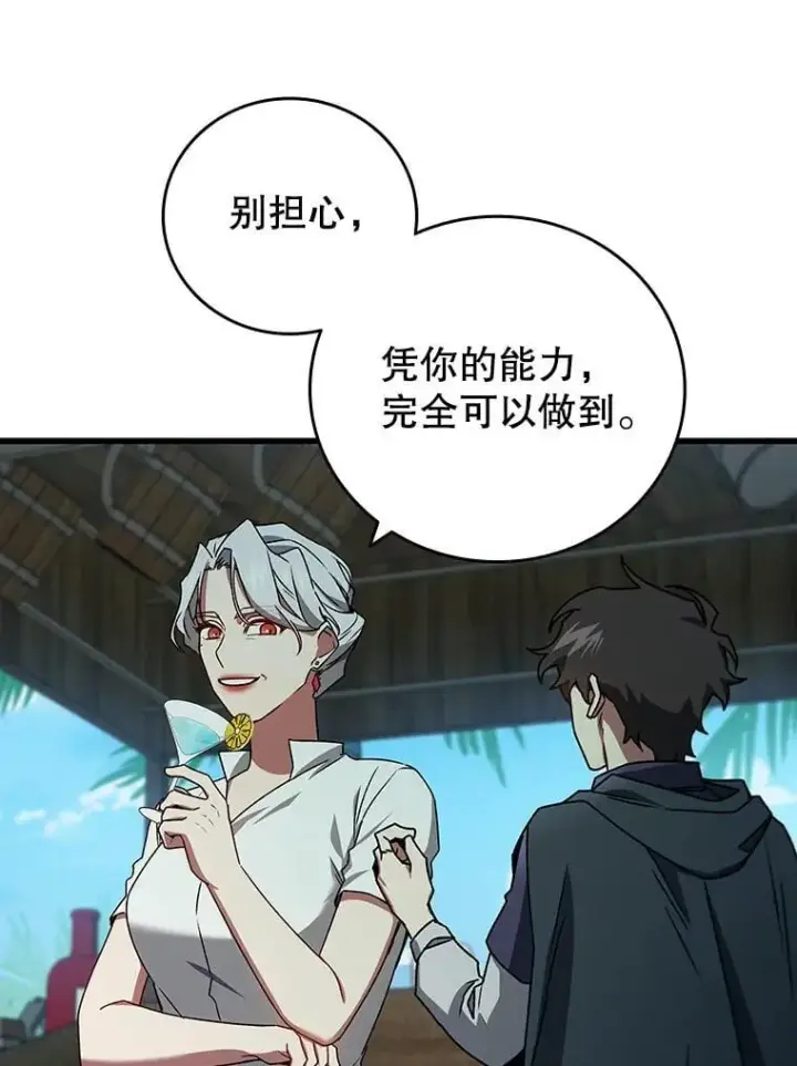 漫画《吞龙魔法师》11.守护者的宿命第85张图