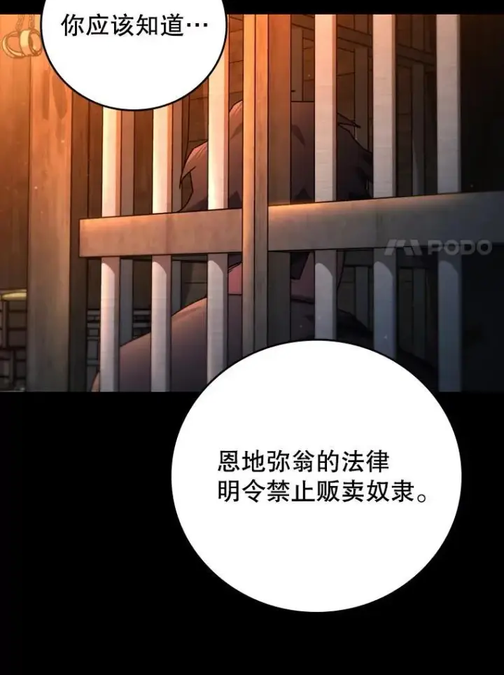 漫画《吞龙魔法师》11.守护者的宿命第90张图