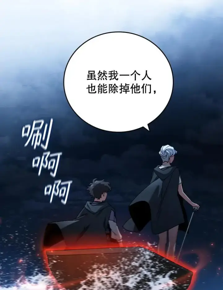 漫画《吞龙魔法师》11.守护者的宿命第97张图