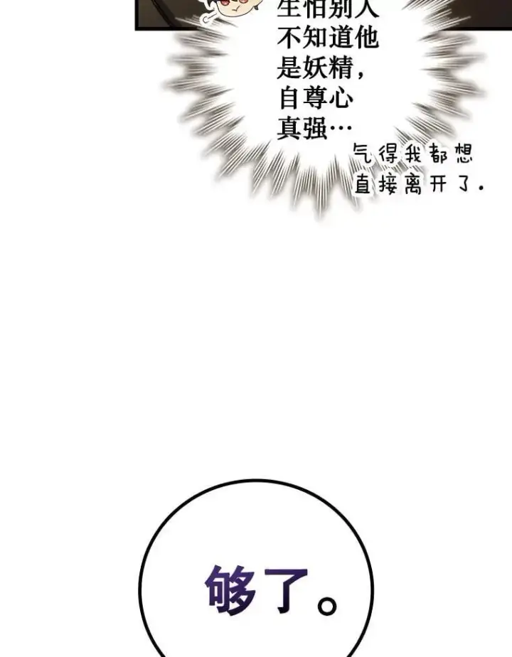 《吞龙魔法师》12.精灵的味道图110