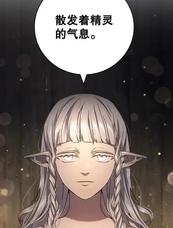 《吞龙魔法师》12.精灵的味道图119