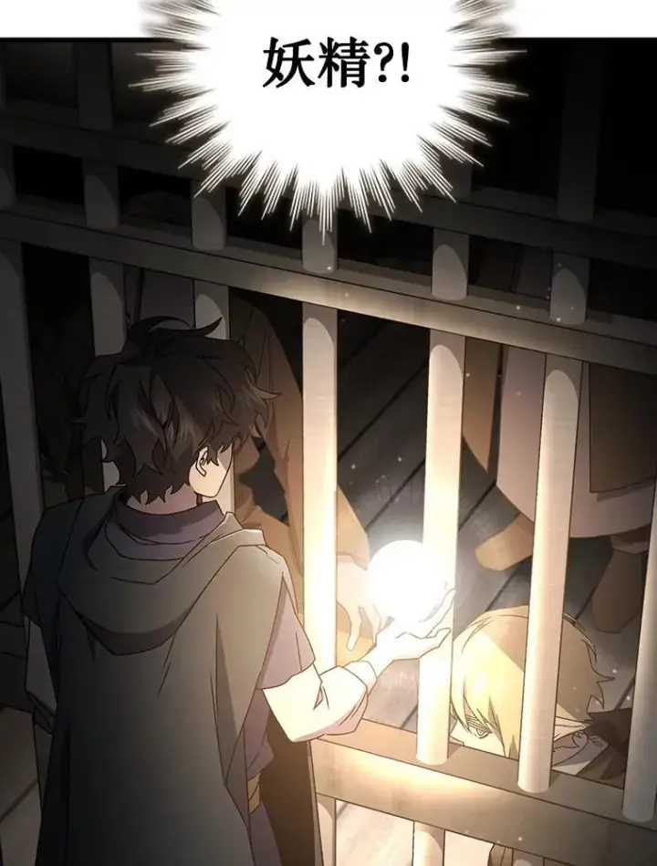 《吞龙魔法师》12.精灵的味道图99