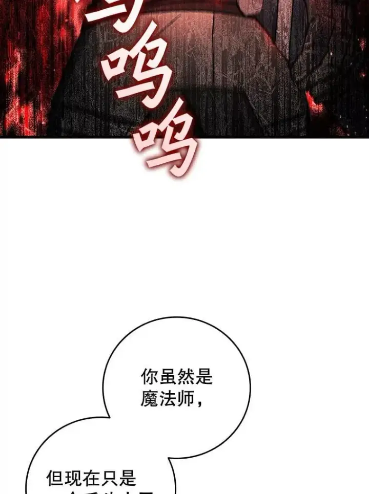 《吞龙魔法师》13.艰难的对决图100
