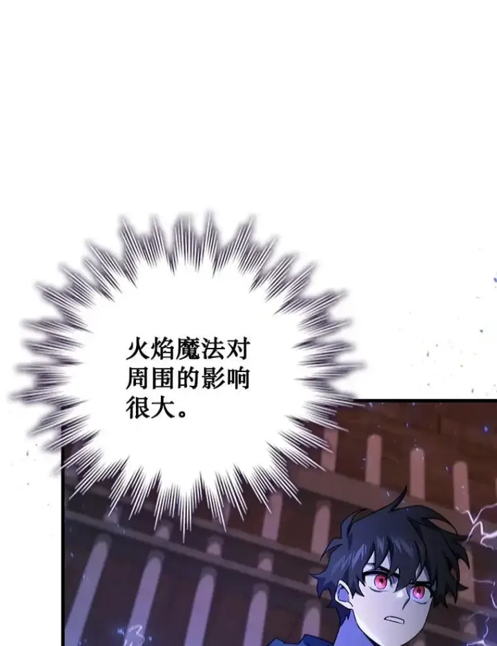 《吞龙魔法师》13.艰难的对决图109