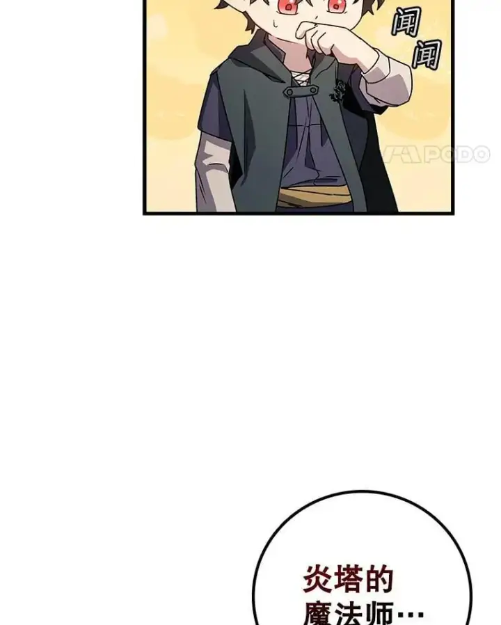 《吞龙魔法师》13.艰难的对决图11