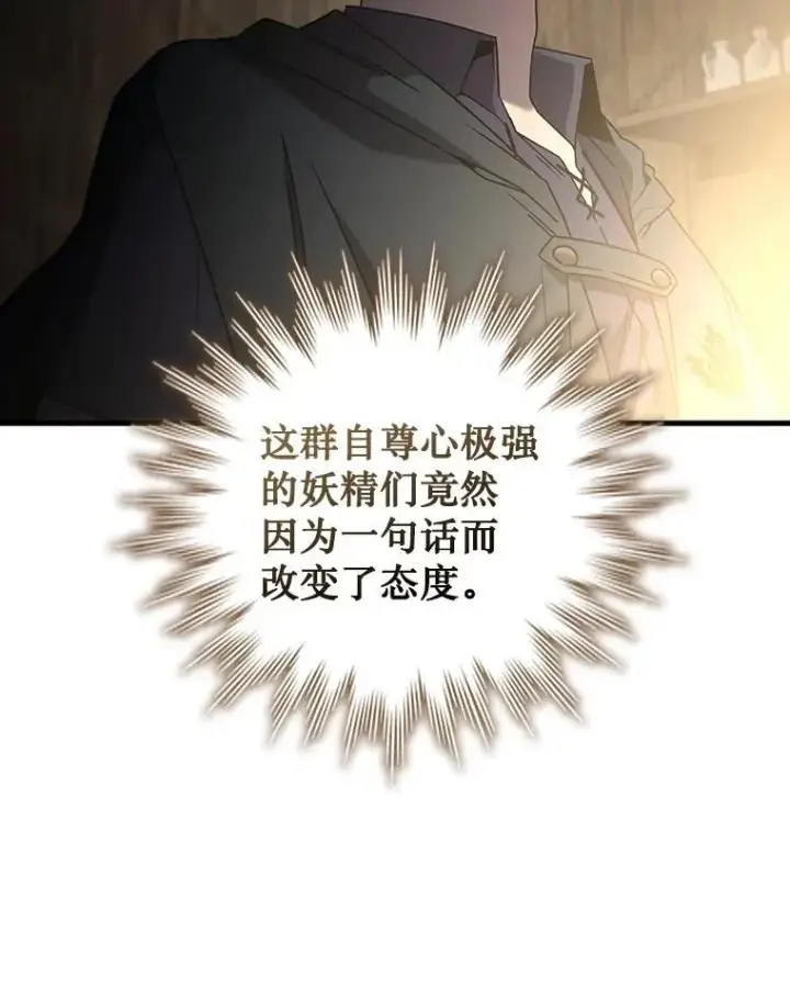 《吞龙魔法师》13.艰难的对决图20