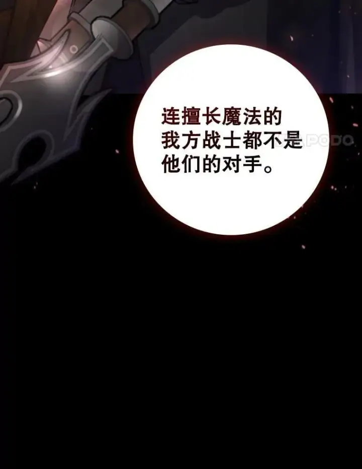 《吞龙魔法师》13.艰难的对决图35
