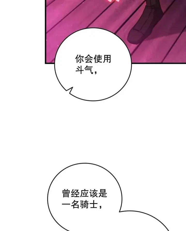 《吞龙魔法师》13.艰难的对决图67