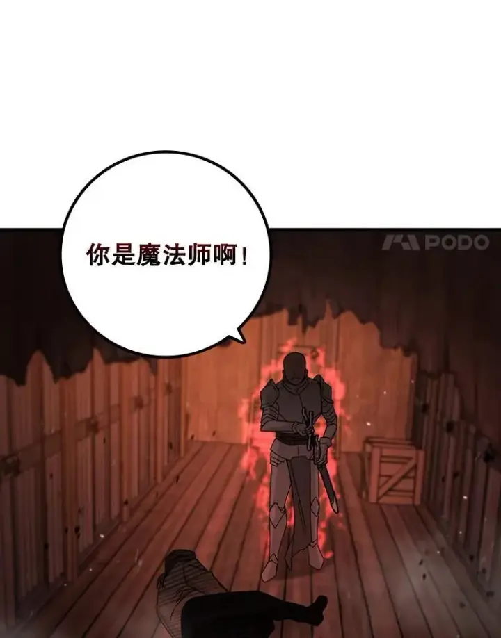 《吞龙魔法师》13.艰难的对决图92