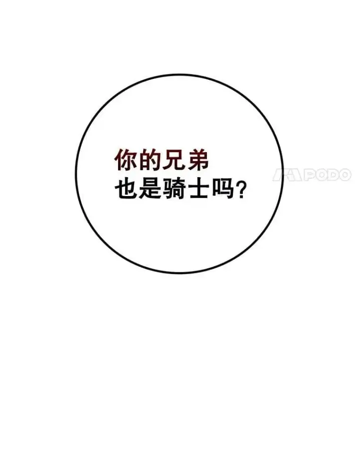 《吞龙魔法师》14.打败骑士图11