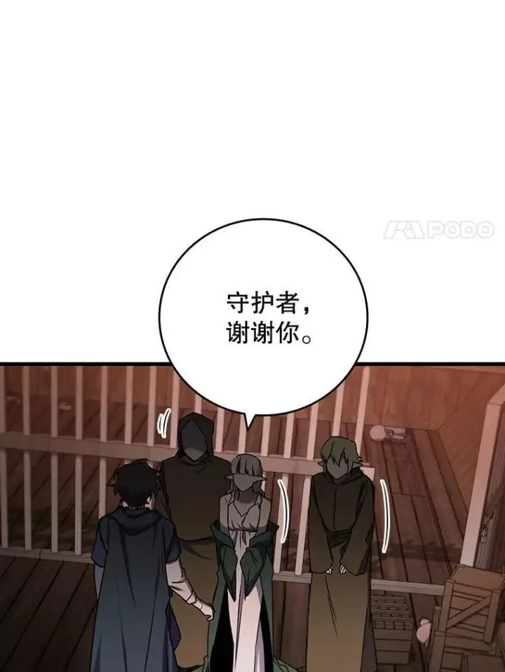 《吞龙魔法师》14.打败骑士图110