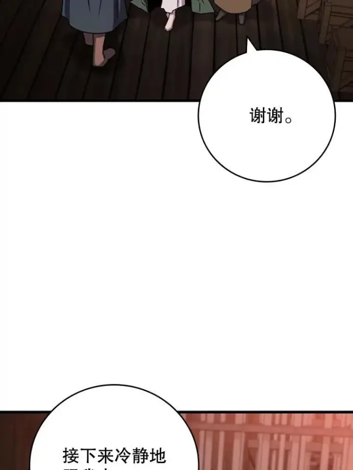 《吞龙魔法师》14.打败骑士图111