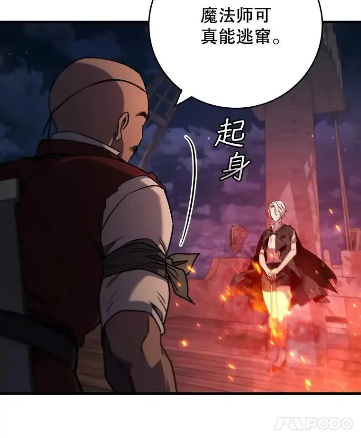 《吞龙魔法师》14.打败骑士图8