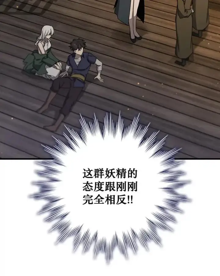 《吞龙魔法师》15.龙族混血图102