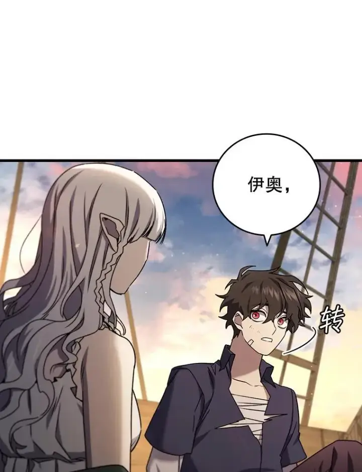 《吞龙魔法师》15.龙族混血图103