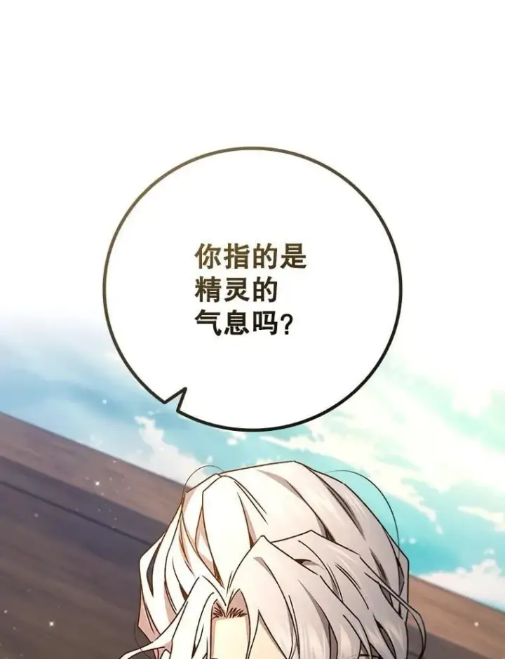 《吞龙魔法师》15.龙族混血图106