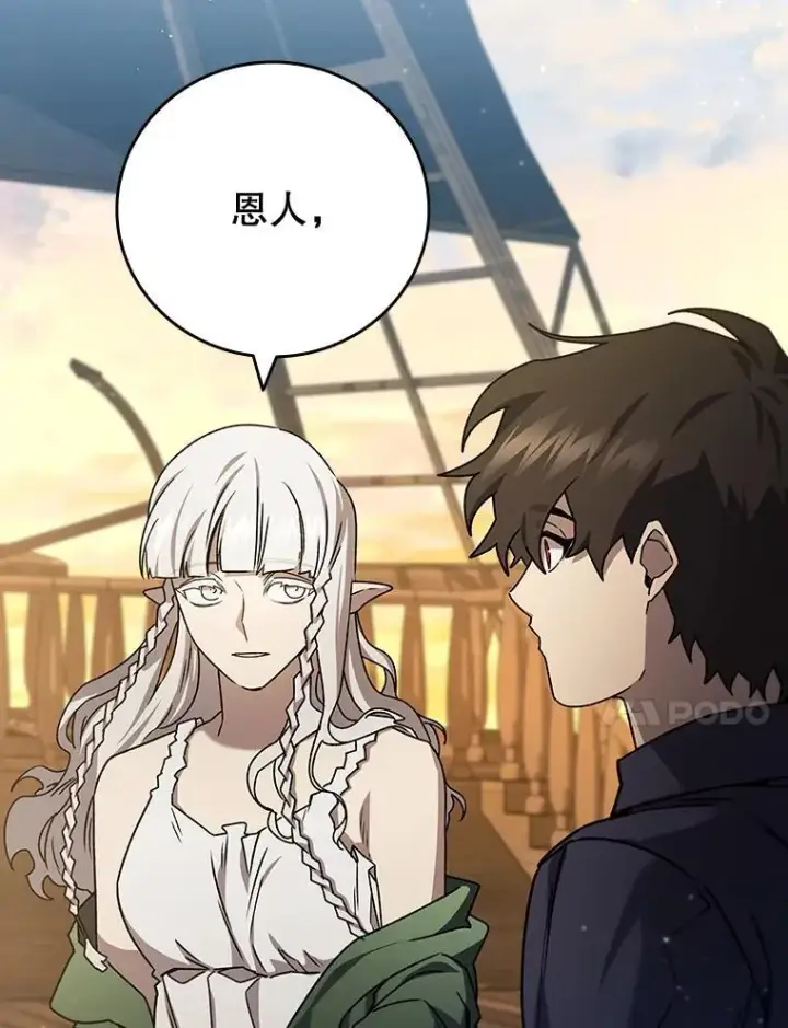 《吞龙魔法师》15.龙族混血图110