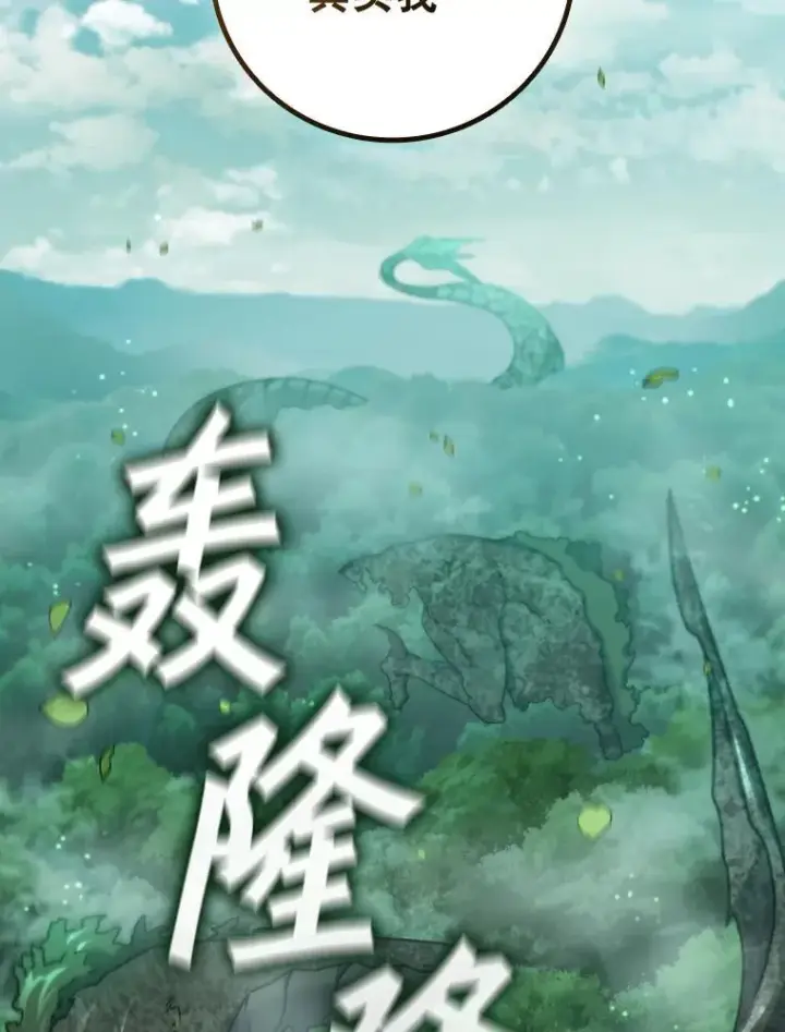 《吞龙魔法师》15.龙族混血图114