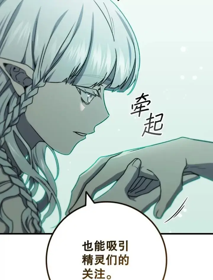 《吞龙魔法师》15.龙族混血图118