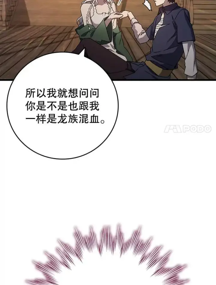 《吞龙魔法师》15.龙族混血图120