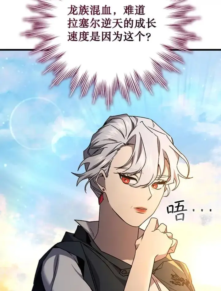 《吞龙魔法师》15.龙族混血图121