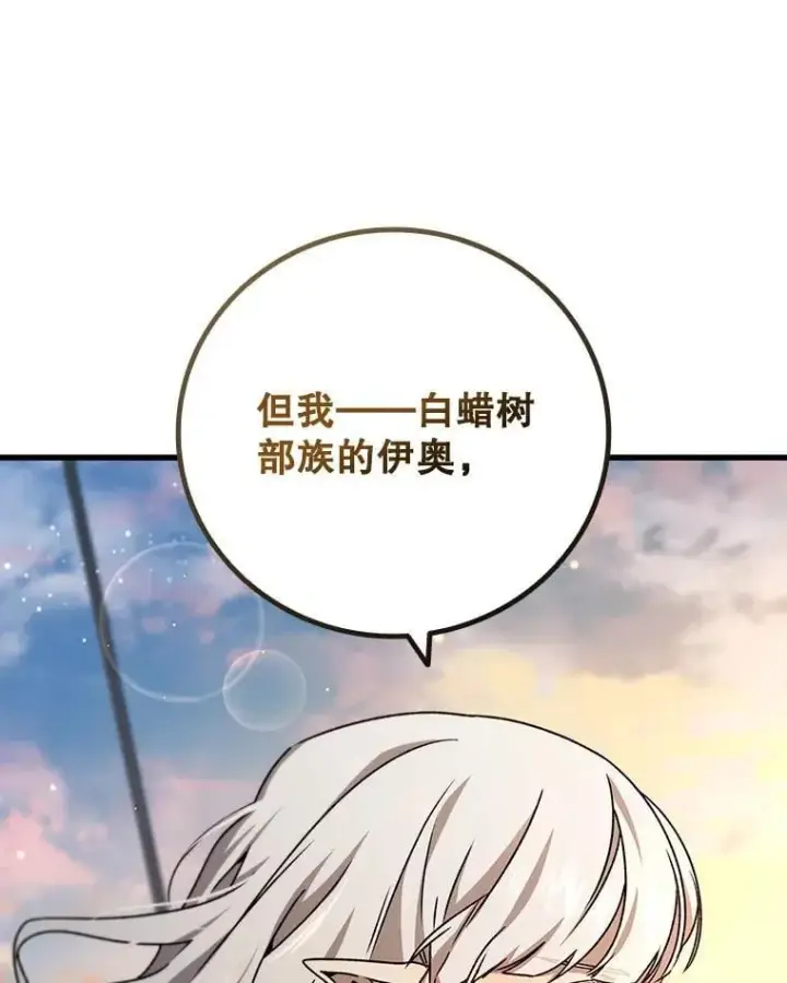 《吞龙魔法师》15.龙族混血图91