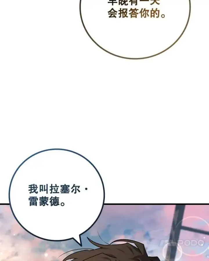 《吞龙魔法师》15.龙族混血图93