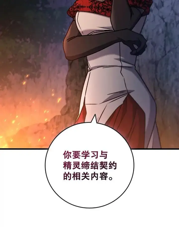 《吞龙魔法师》16.精灵之门图107