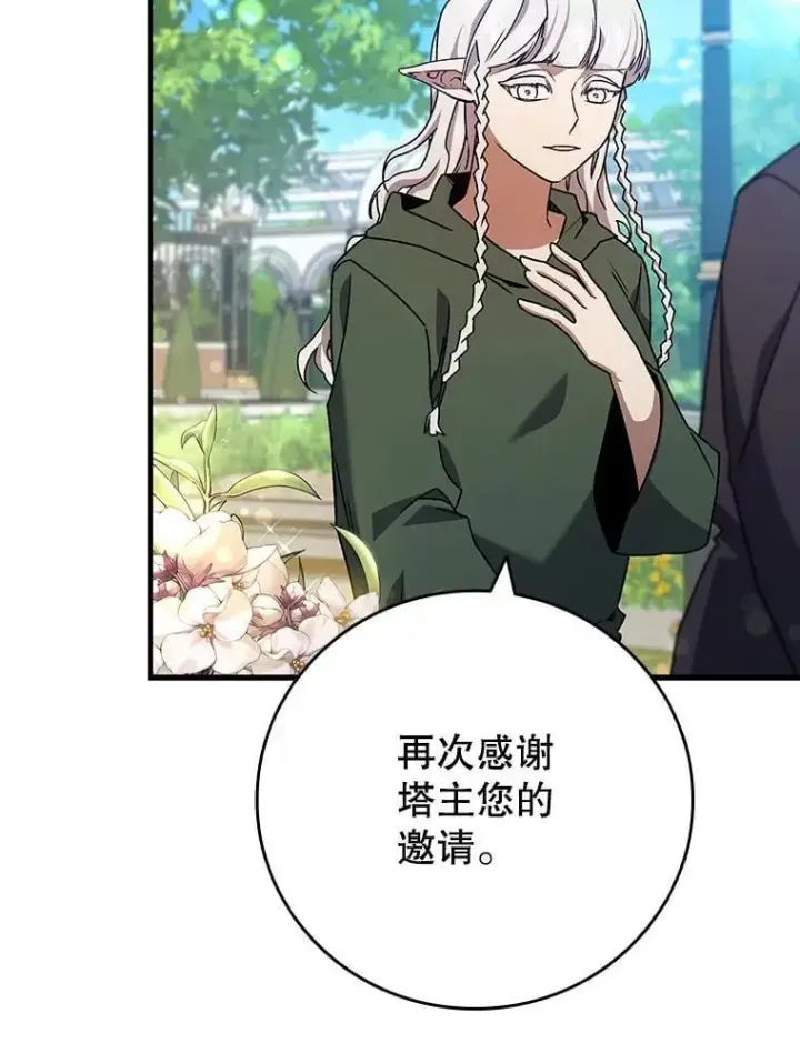 《吞龙魔法师》16.精灵之门图13
