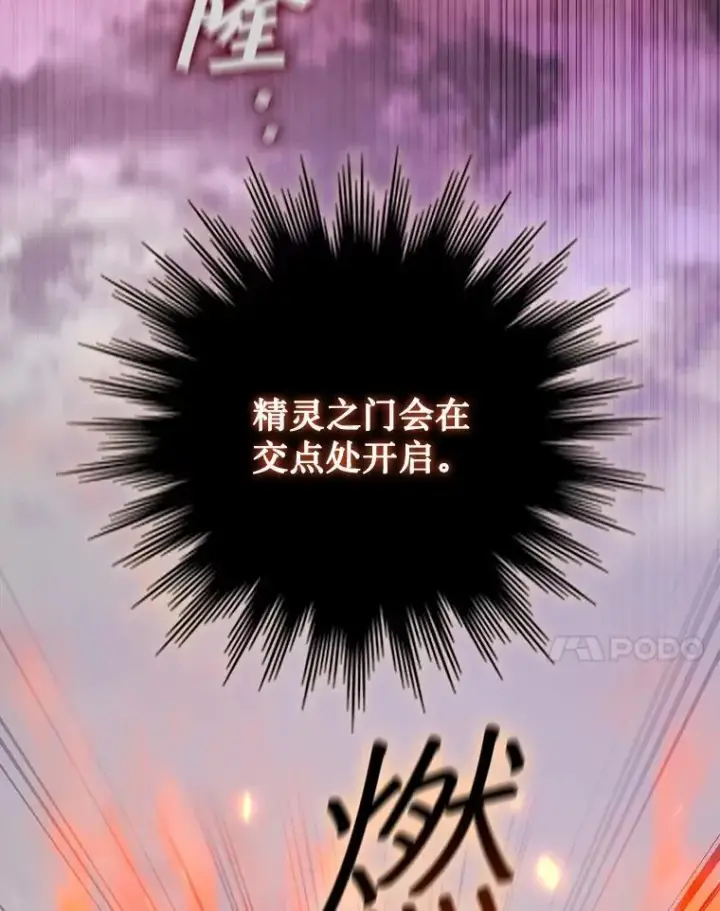 《吞龙魔法师》16.精灵之门图141