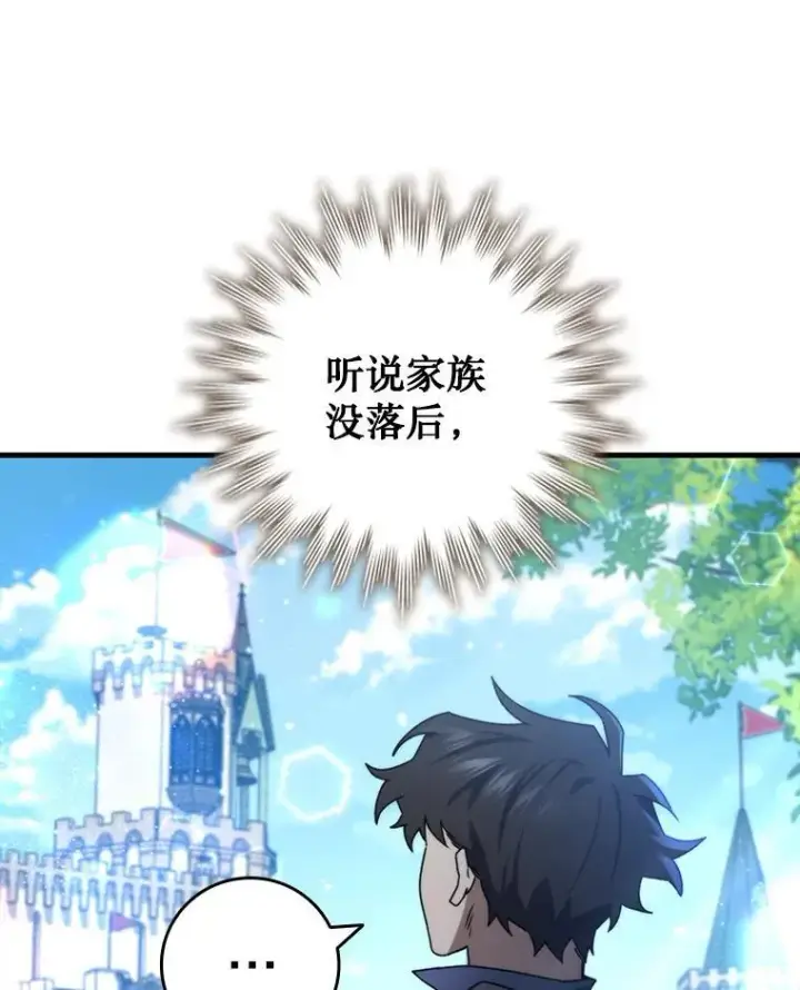 《吞龙魔法师》16.精灵之门图30