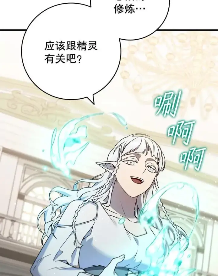 《吞龙魔法师》16.精灵之门图46