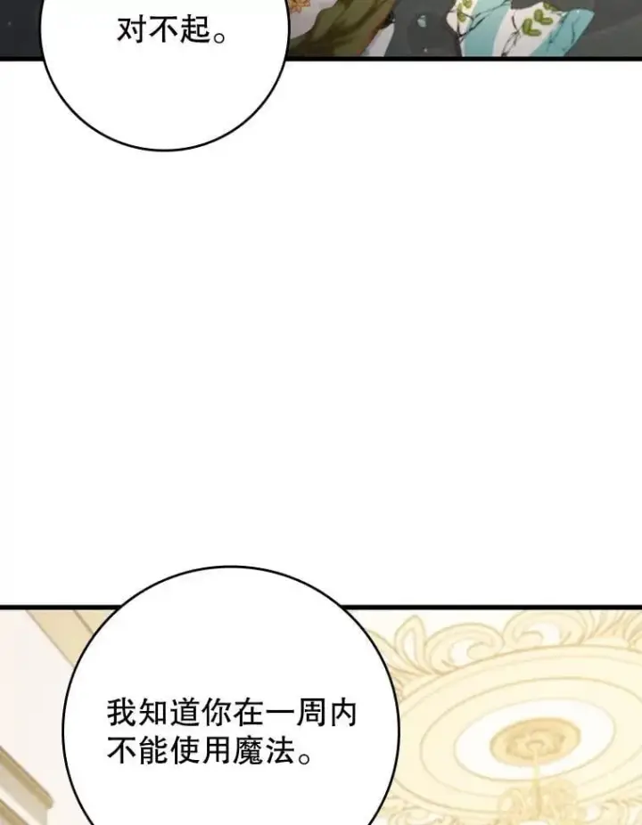 《吞龙魔法师》17.特别的训练图111