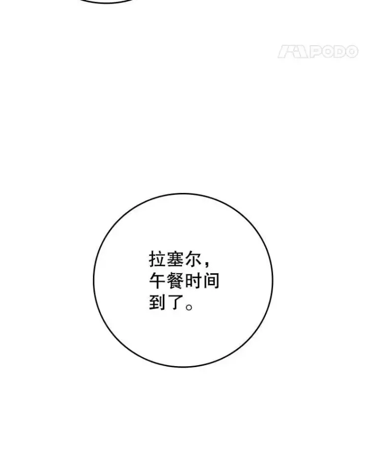 《吞龙魔法师》17.特别的训练图126