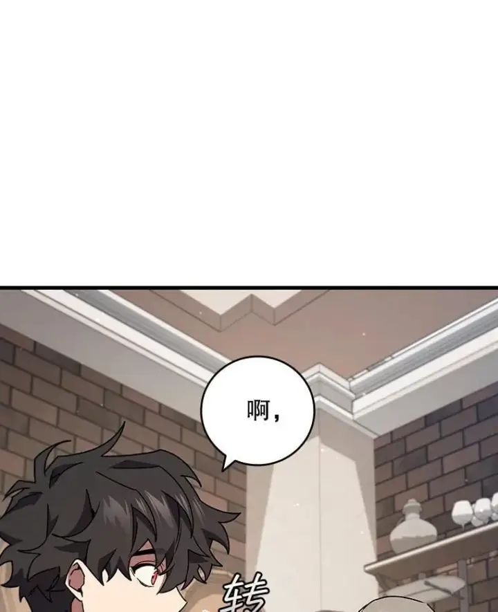 《吞龙魔法师》17.特别的训练图138