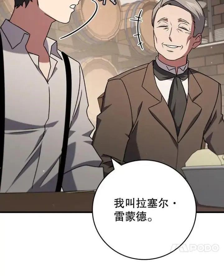 《吞龙魔法师》17.特别的训练图139