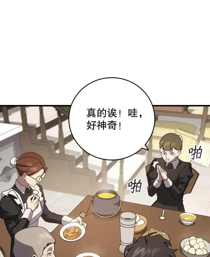 《吞龙魔法师》17.特别的训练图145