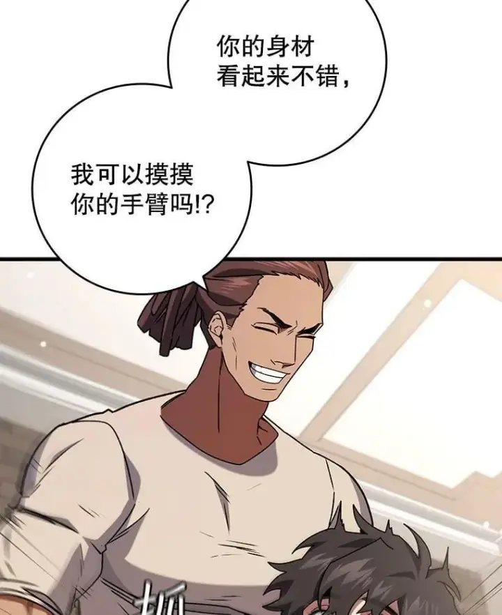 《吞龙魔法师》17.特别的训练图147